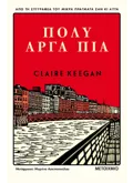 Εκδόσεις ΜΕΤΑΙΧΜΙΟ Πολύ αργά πια (ebook/ePub)