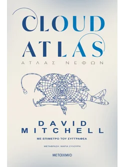 Cloud Atlas