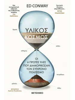 Υλικός κόσμος
