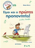 Σουτ και γκολ με τον Άντον: Είμαι και ο πρώτος προπονητής!