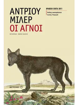 Οι αγνοί