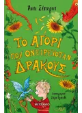 Το αγόρι που ονειρευόταν δράκους 978-618-03-2759-5