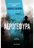 Αερογέφυρα