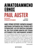 Εκδόσεις ΜΕΤΑΙΧΜΙΟ Αιματοβαμμένο έθνος