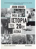 Εκδόσεις ΜΕΤΑΙΧΜΙΟ Μια ιστορία του 20ού αιώνα