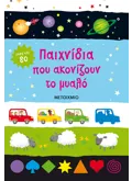 Παιχνίδια που ακονίζουν το μυαλό