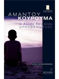 Ο Αλλάχ δεν είναι υποχρεωμένος