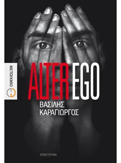 Alter ego