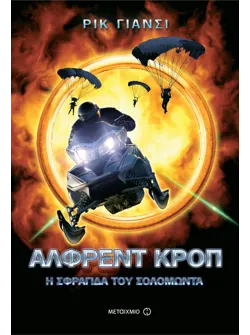 Η σφραγίδα του Σολομώντα
