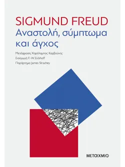 Αναστολή, σύμπτωμα και άγχος