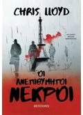 Εκδόσεις ΜΕΤΑΙΧΜΙΟ Οι ανεπιθύμητοι νεκροί