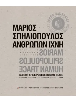 Ανθρώπων ίχνη