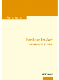 Εκπαίδευση Ενηλίκων