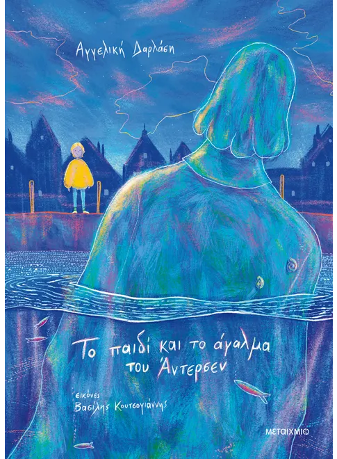 Το παιδί και το άγαλμα του Άντερσεν