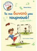 Σουτ και γκολ με τον Άντον: Το πιο δυνατό μου τουρνουά!