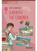 Αόρατοι ρεπόρτερ: Η κραυγή της Τζοκόντα