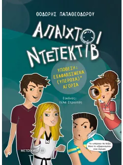 Εξαφανισμένα (υπέροχα) αγόρια
