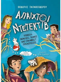 Υπόθεση: Παραλίες, πλάκες και (παλαβές) πριγκίπισσες
