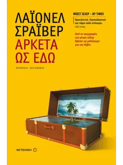Αρκετά ως εδώ