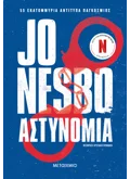 Αστυνομία