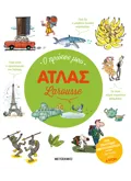 Εκδόσεις ΜΕΤΑΙΧΜΙΟ Ο πρώτος μου Άτλας Larousse