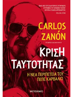 Κρίση ταυτότητας