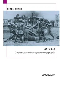 Αυτοψία