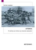 Εκδόσεις ΜΕΤΑΙΧΜΙΟ Αυτοψία