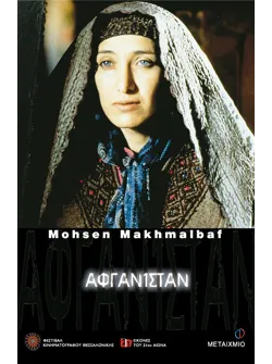 Αφγανιστάν