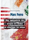 Πώς αφηγούνται την ιστορία στα παιδιά σε ολόκληρο τον κόσμο