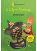 Εκδόσεις ΜΕΤΑΙΧΜΙΟ Ο Μάγος Άχρηστος