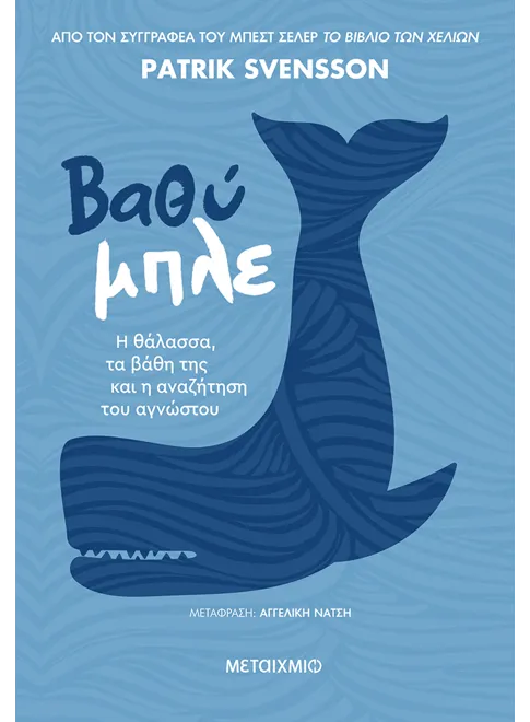 &Beta;&alpha;&theta;ύ &mu;&pi;&lambda;&epsilon;