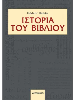Ιστορία του βιβλίου