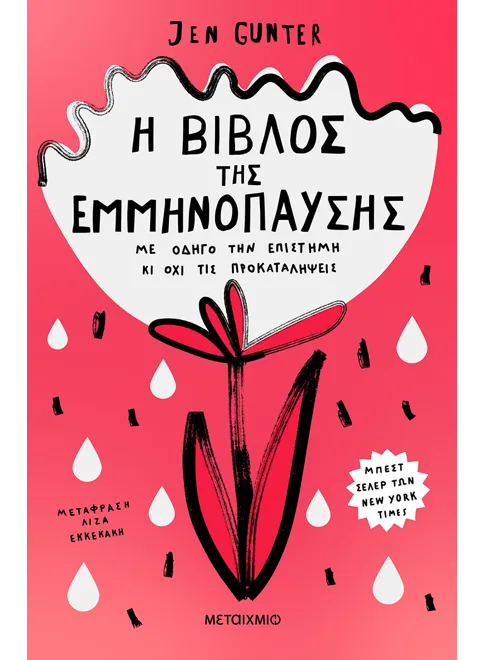 &Eta; &beta;ί&beta;&lambda;&omicron;&sigmaf; &tau;&eta;&sigmaf; &epsilon;&mu;&mu;&eta;&nu;ό&pi;&alpha;&upsilon;&sigma;&eta;&sigmaf;