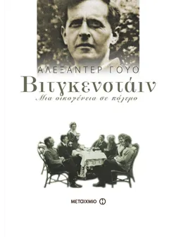 Βιτγκενστάιν