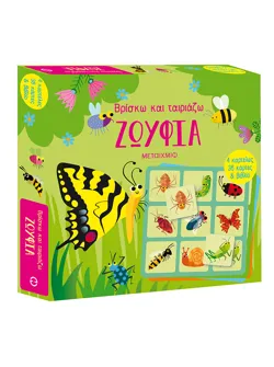 Βρίσκω και ταιριάζω: Ζωύφια