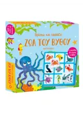 Βρίσκω και ταιριάζω: Ζώα του βυθού