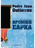 Βρόμικη σάρκα