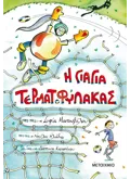 Η γιαγιά τερματοφύλακας
