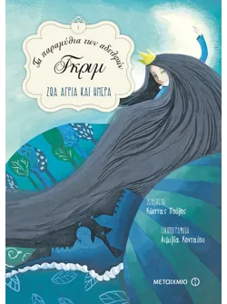 Ζώα άγρια και ήμερα