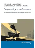 Γραμματισμός και συνειδητοποίηση