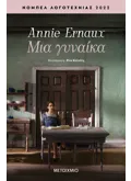 Εκδόσεις ΜΕΤΑΙΧΜΙΟ Μια γυναίκα