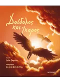 Δαίδαλος και Ίκαρος