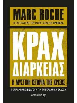 Κραχ Διαρκείας