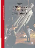 Η διδασκαλία της Ιστορίας στην Ευρώπη