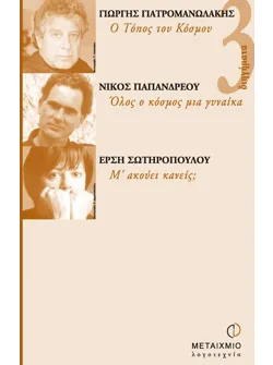 3 διηγήματα