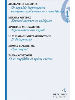 6 διηγήματα