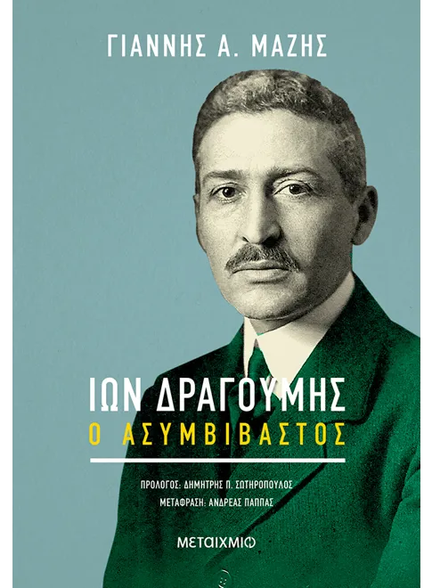 Ί&omega;&nu; &Delta;&rho;&alpha;&gamma;&omicron;ύ&mu;&eta;&sigmaf;