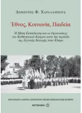 Έθνος, Κοινωνία, Παιδεία