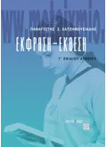 Έκφραση - Έκθεση Γ΄ Λυκείου